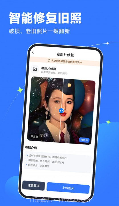 老旧照片修复器截图3