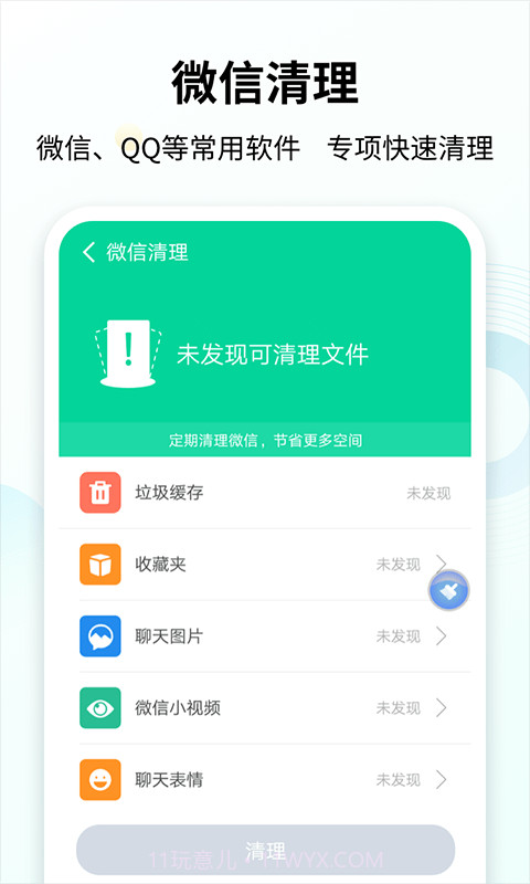 手心清理大师截图4 手心清理大师截图4