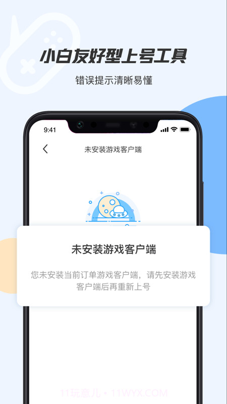 手游租号上号器截图3