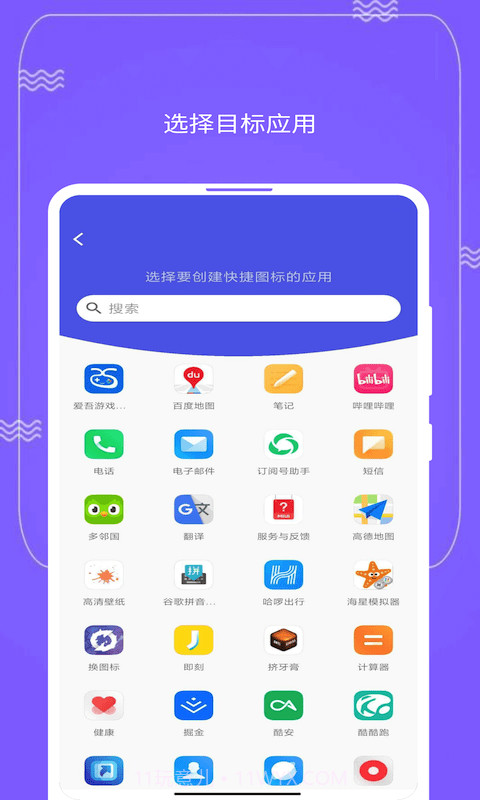 快捷图标 Quick Icon截图1