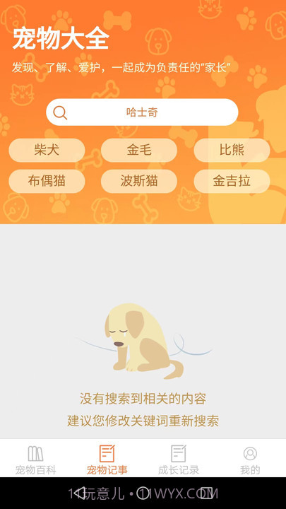 宠物点点截图3
