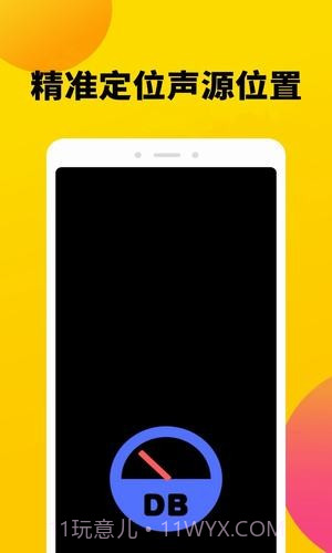 分贝噪声测试仪截图4 分贝噪声测试仪截图4