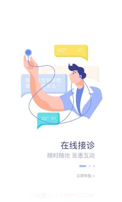 福建省儿童医院医护端截图1