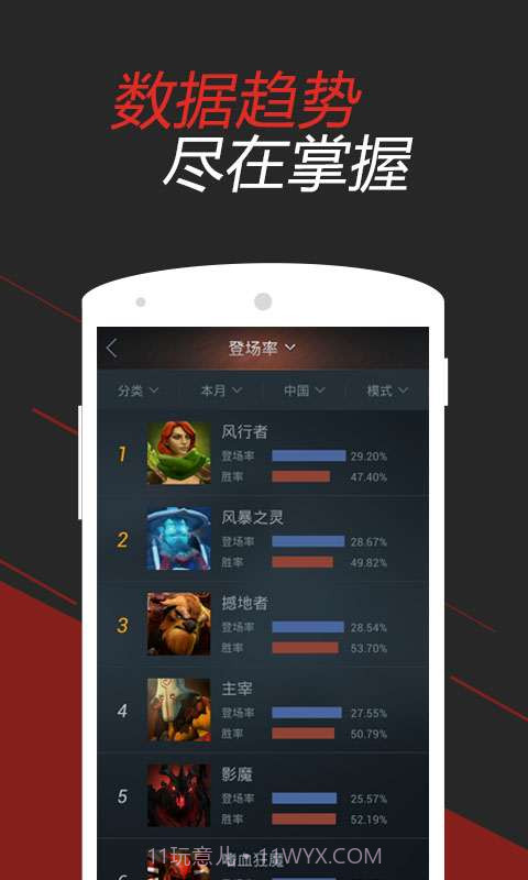 DOTA2掌游宝截图3 DOTA2掌游宝截图3