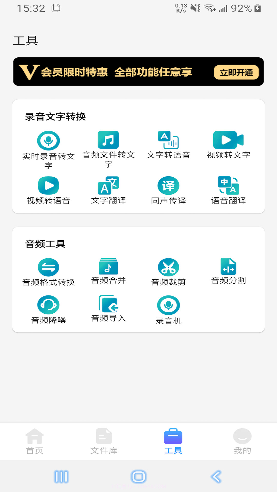 语音文字互转大师截图1