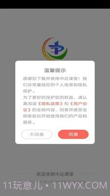 中达课堂截图2 中达课堂截图2