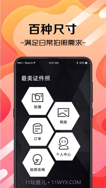 证件照片客户端截图4