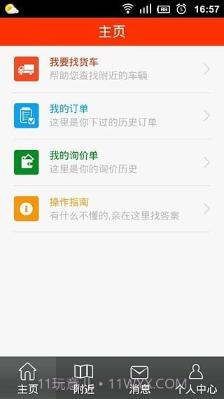 易事物流司机端截图1