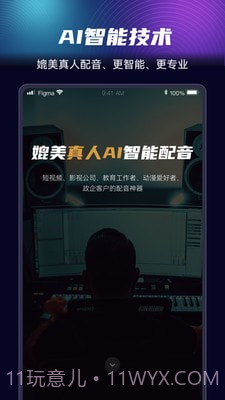 悦音AI智能配音截图2 悦音AI智能配音截图2