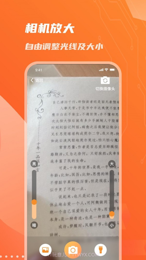 畅读放大镜截图3 畅读放大镜截图3