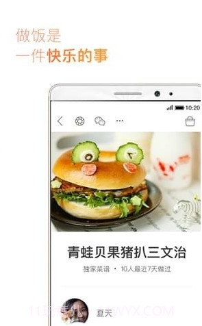 爱上厨房截图2 爱上厨房截图2