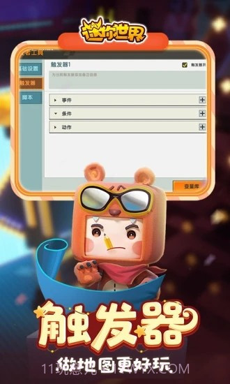 迷你世界独星辅助截图5 迷你世界独星辅助截图5