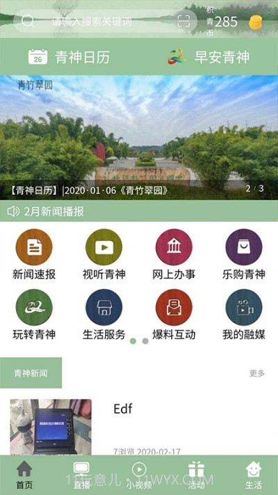 掌上青神客户端截图3 掌上青神客户端截图3