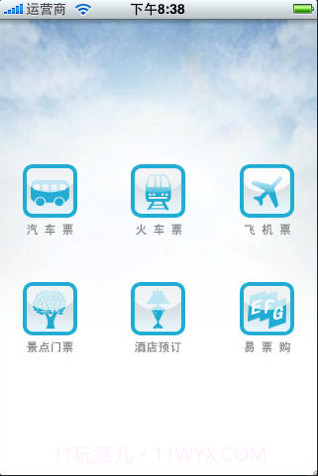 易票购手机查票系统截图1 易票购手机查票系统截图1