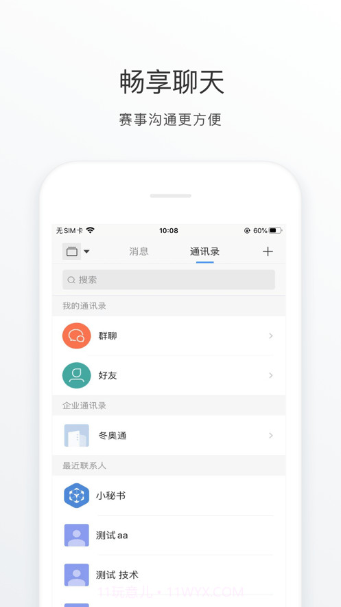 冬奥通截图1 冬奥通截图1