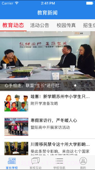 云校通截图4 云校通截图4