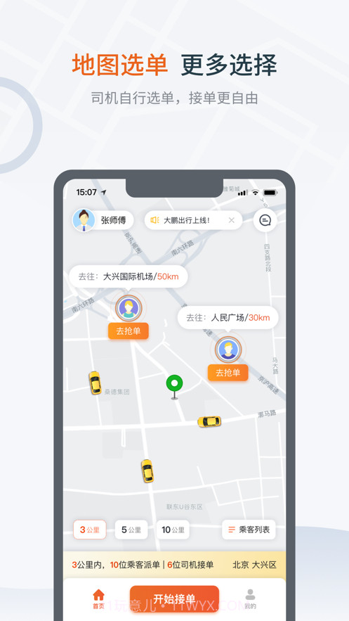 大鹏出行司机截图4