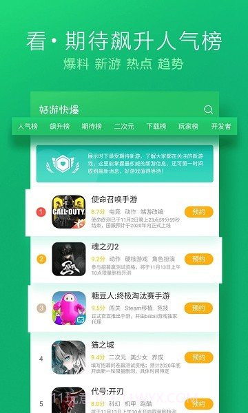 好游好爆不用登录版截图3