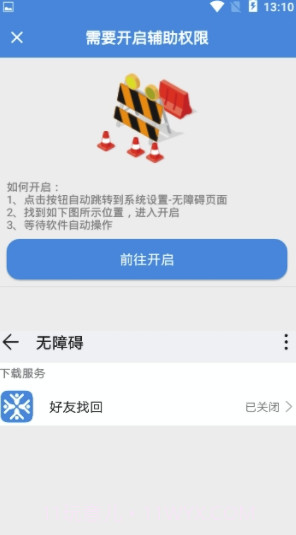 好友找回app(微信好友找回)V1.1 手机版截图1 好友找回app(微信好友找回)V1.1 手机版截图1