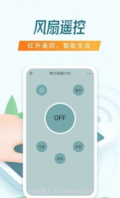 乐播智能遥控器截图2 乐播智能遥控器截图2