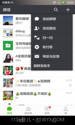 微群发模块截图1 微群发模块截图1