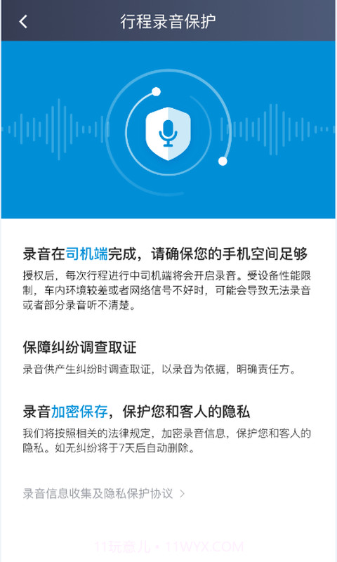 安巡代驾截图5 安巡代驾截图5