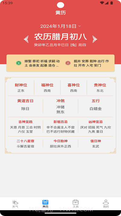 秋叶天气预报截图2