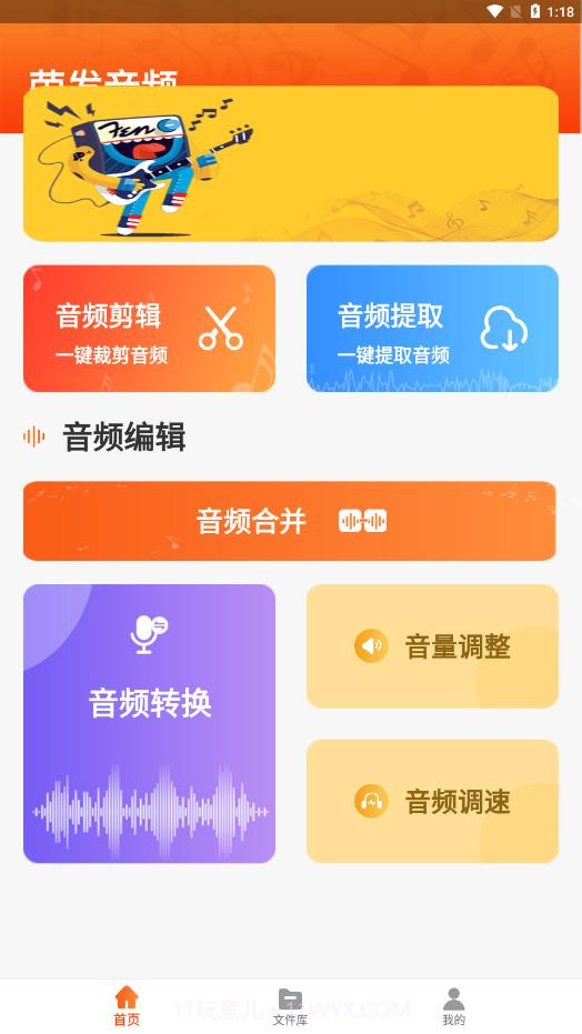 荣发音频截图4
