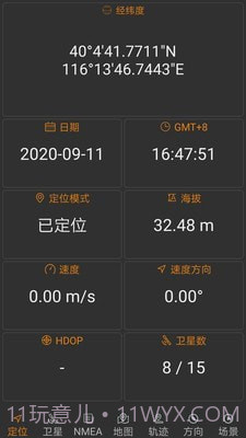 北斗伴截图1 北斗伴截图1