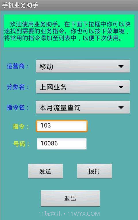 手机业务助手截图2