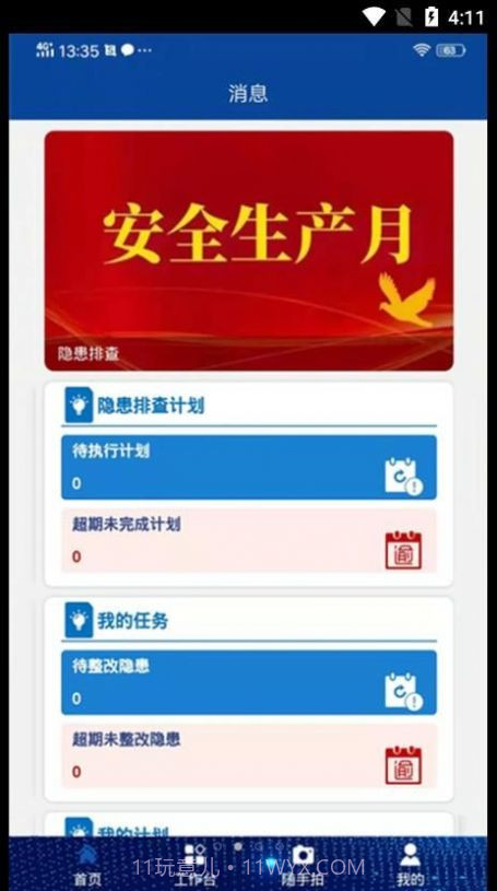 众骋安全截图2 众骋安全截图2