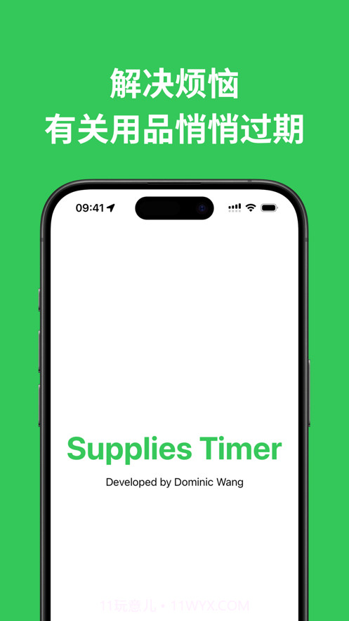 用品计时器截图2