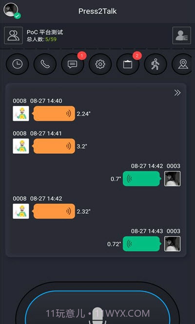 press2talk(公网对讲)截图2