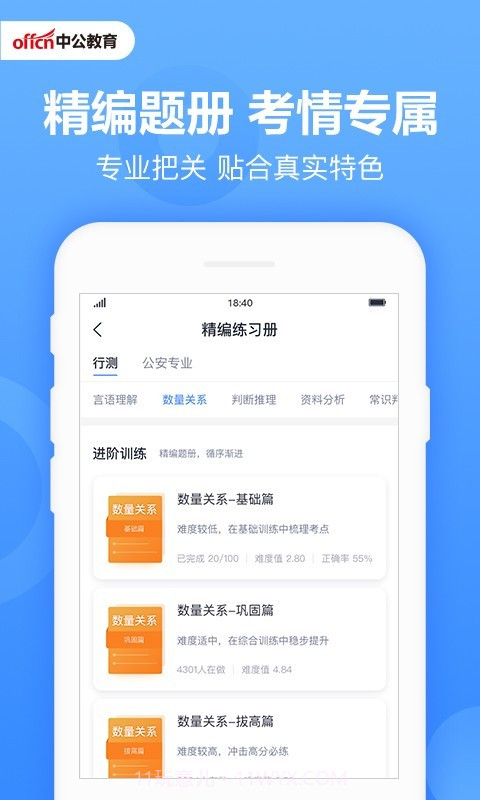 中公题库截图2