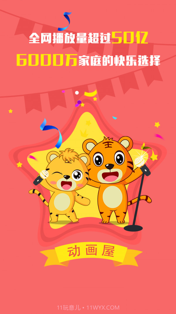 贝乐虎故事屋截图1