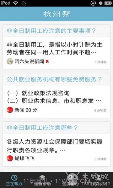 杭州帮截图2 杭州帮截图2