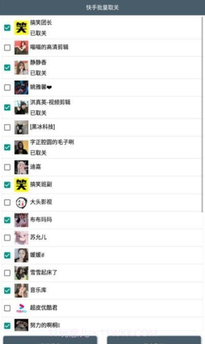 快手批量取关截图2