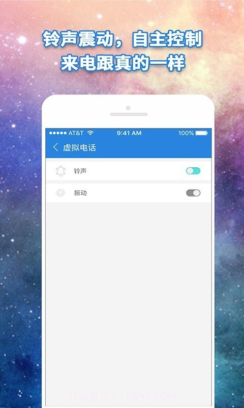 虚拟电话截图4