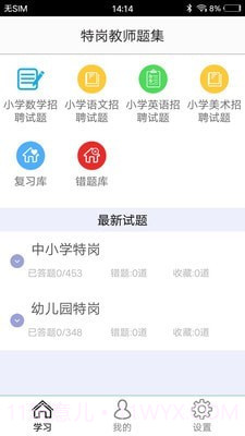 特岗教师题集截图1