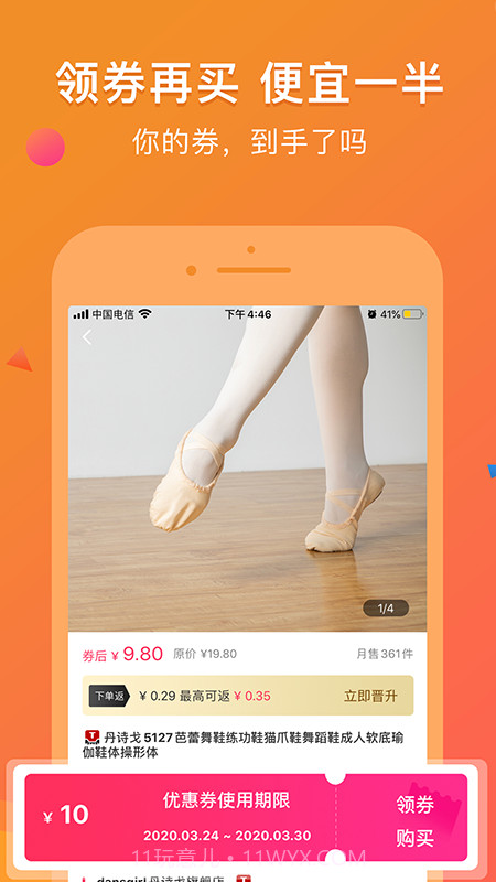 链信省钱截图3 链信省钱截图3