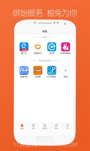 柚兔-智慧城市服务截图4 柚兔-智慧城市服务截图4