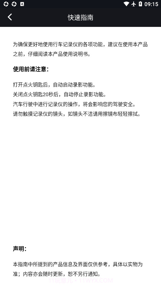 远景X3PRO行车助手截图4 远景X3PRO行车助手截图4