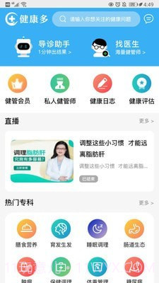 健康多截图3