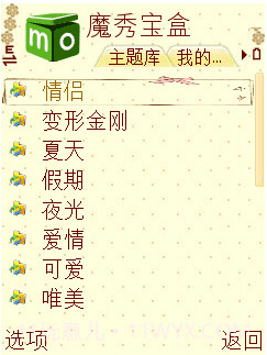 下载魔秀(原魔秀宝盒)截图3