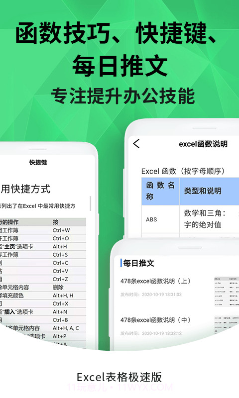 爱编辑Excel截图4
