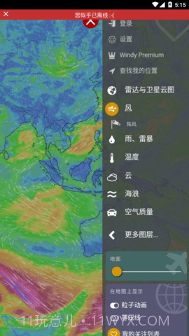 Windy红色版截图3 Windy红色版截图3