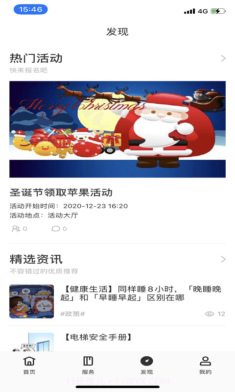 家在甪直截图2 家在甪直截图2