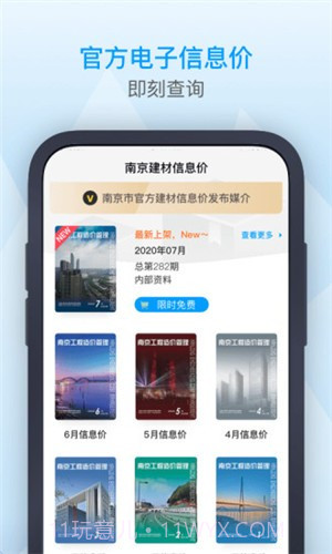 南京造价截图3