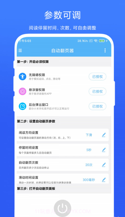 自动翻页器截图4 自动翻页器截图4