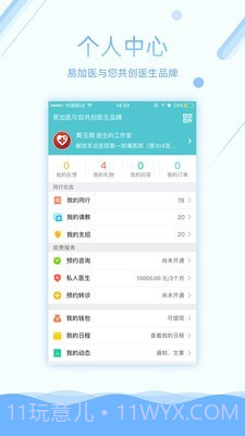 易加医医生端截图4 易加医医生端截图4